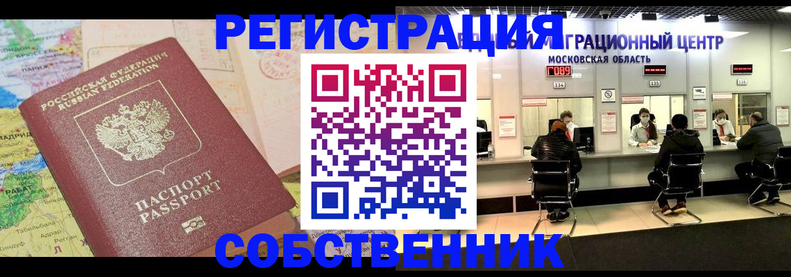 временная регистрация законно в Рудне