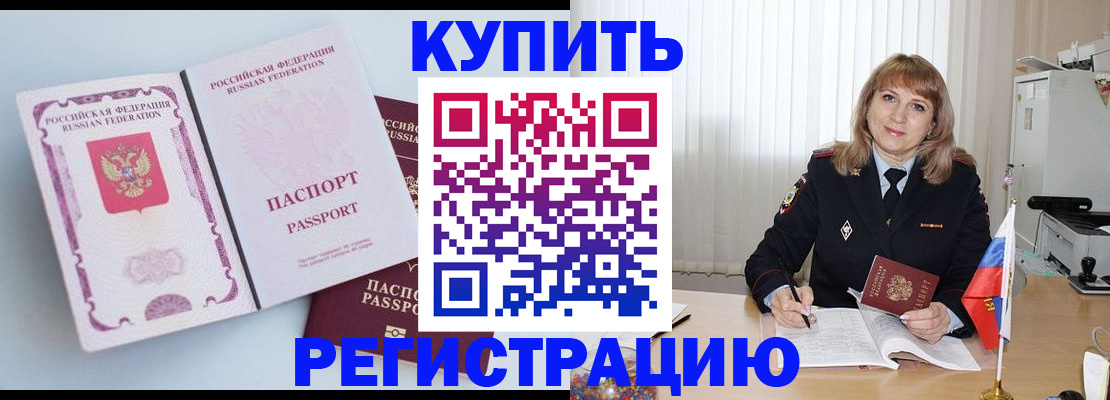 временная регистрация для всех в Рудне