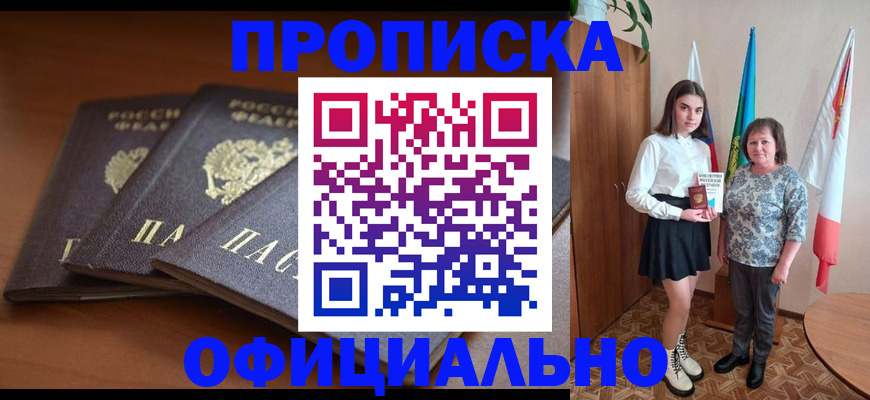 прописка законно в Рудне